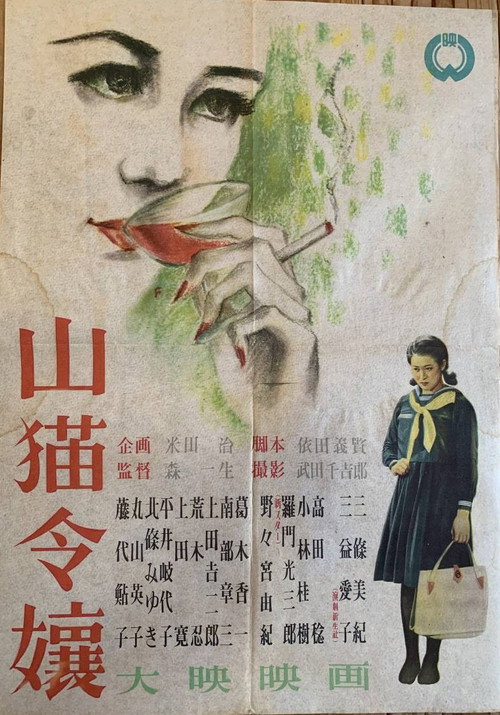 山猫