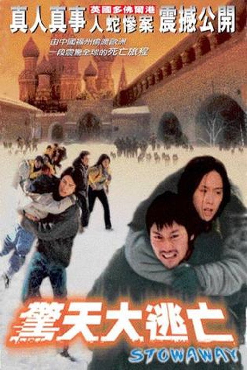 大逃亡