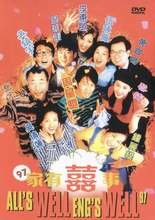 97家有喜事