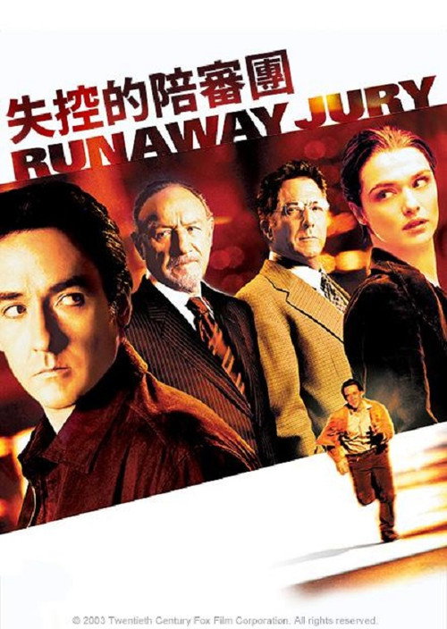 失控的陪审团