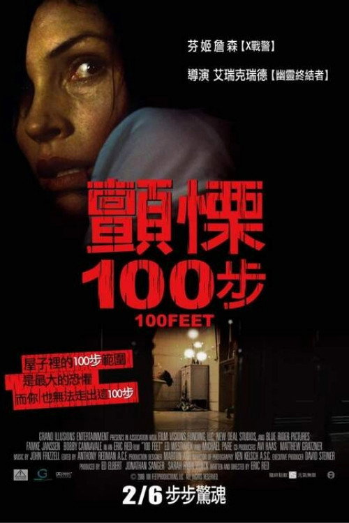 一百英尺 100