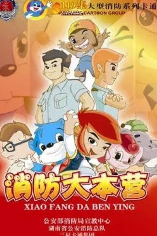 消消气 第一季