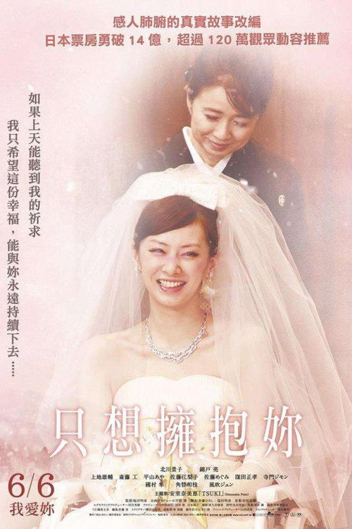 想要拥抱你 I