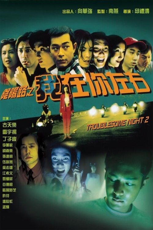阴阳路2