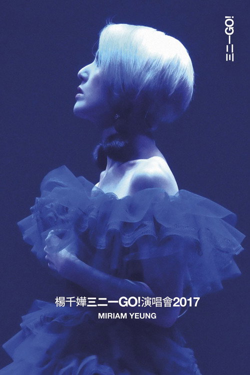 杨千嬅:三二一GO!演唱会