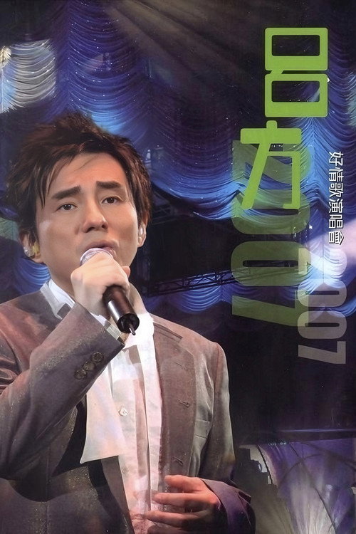 吕方:好情歌演唱会