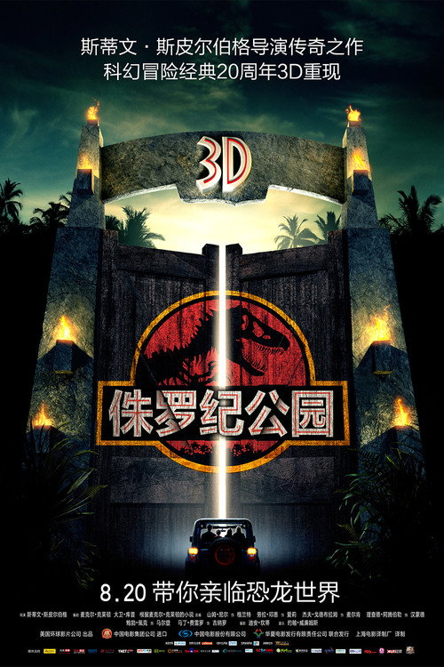 侏罗纪公园1