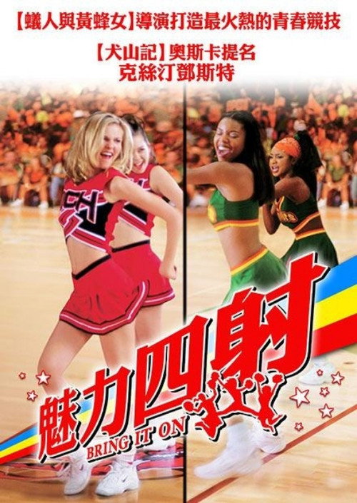 魅力四射 美