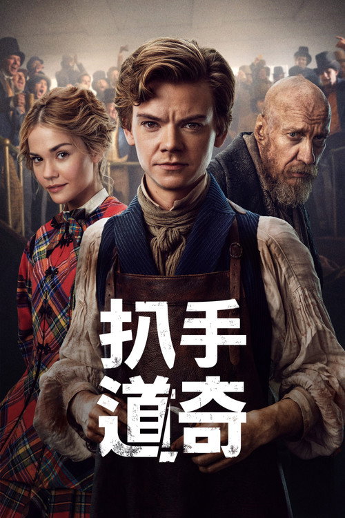 小扒手道奇 第二季