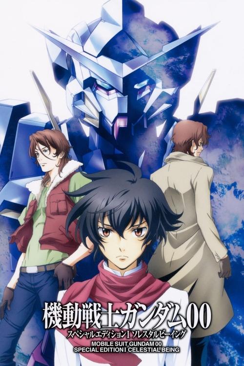 机动战士高达00