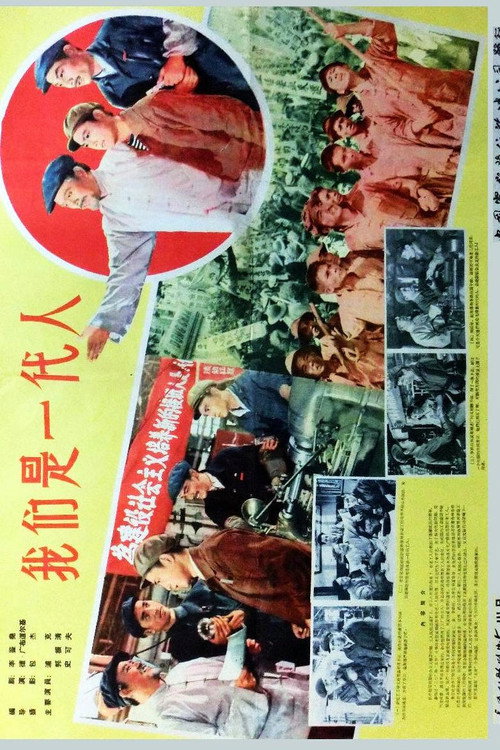 一代人