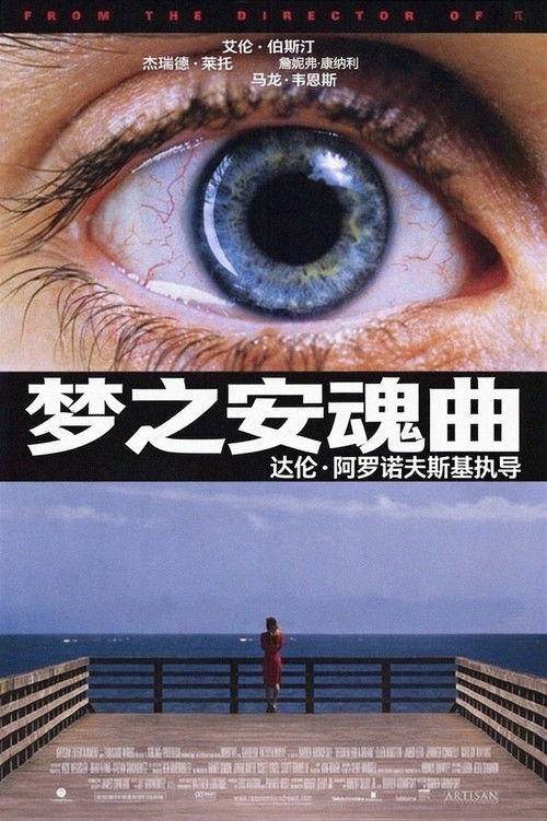 梦之安魂曲