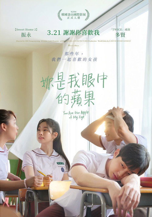 那些年，我们一起追的女孩