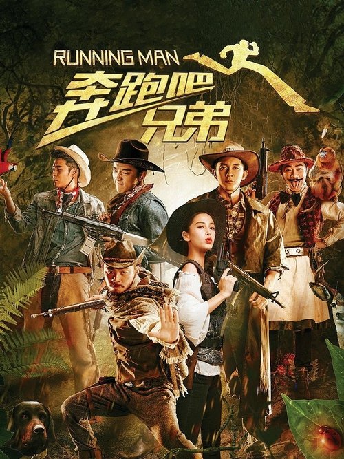 奔跑