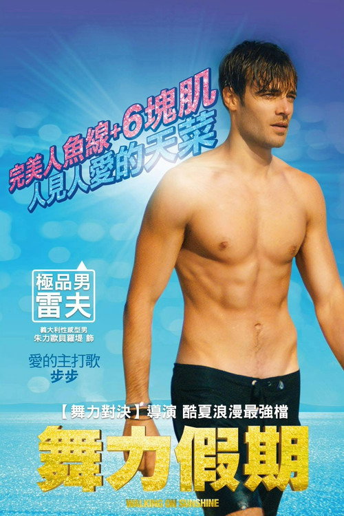 舞力假期