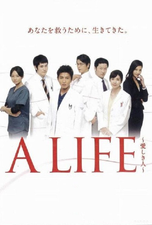 A LIFE～深爱的你～