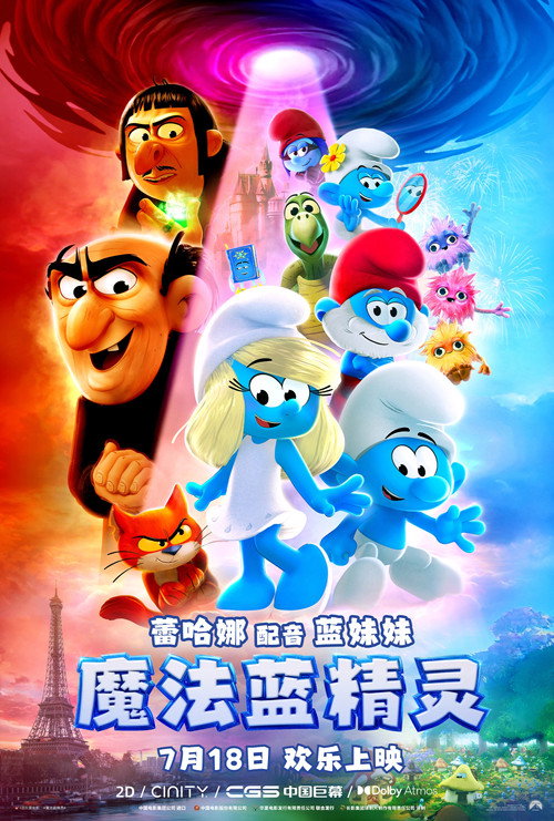 魔法蓝精灵