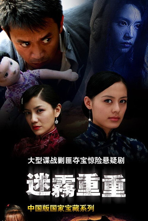迷雾