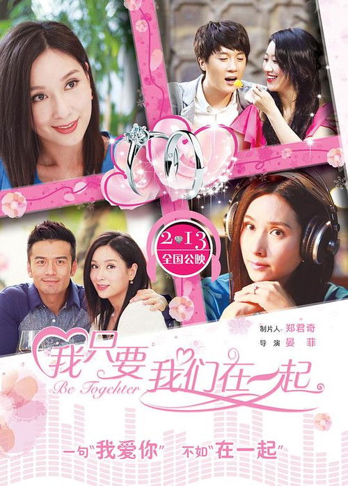只要在一起