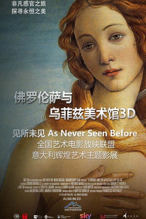 佛罗伦萨与乌菲兹美术馆