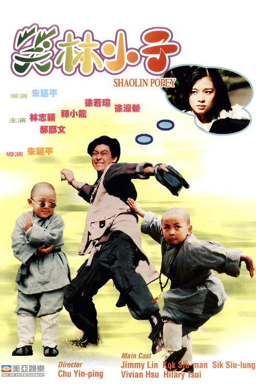 笑林小子