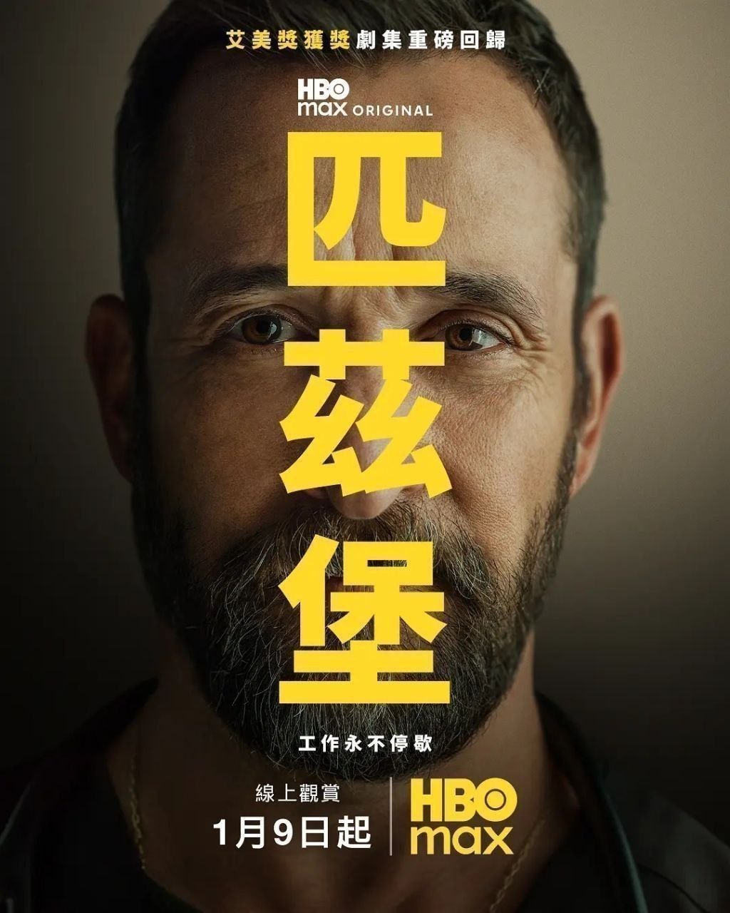 匹兹堡医护前线